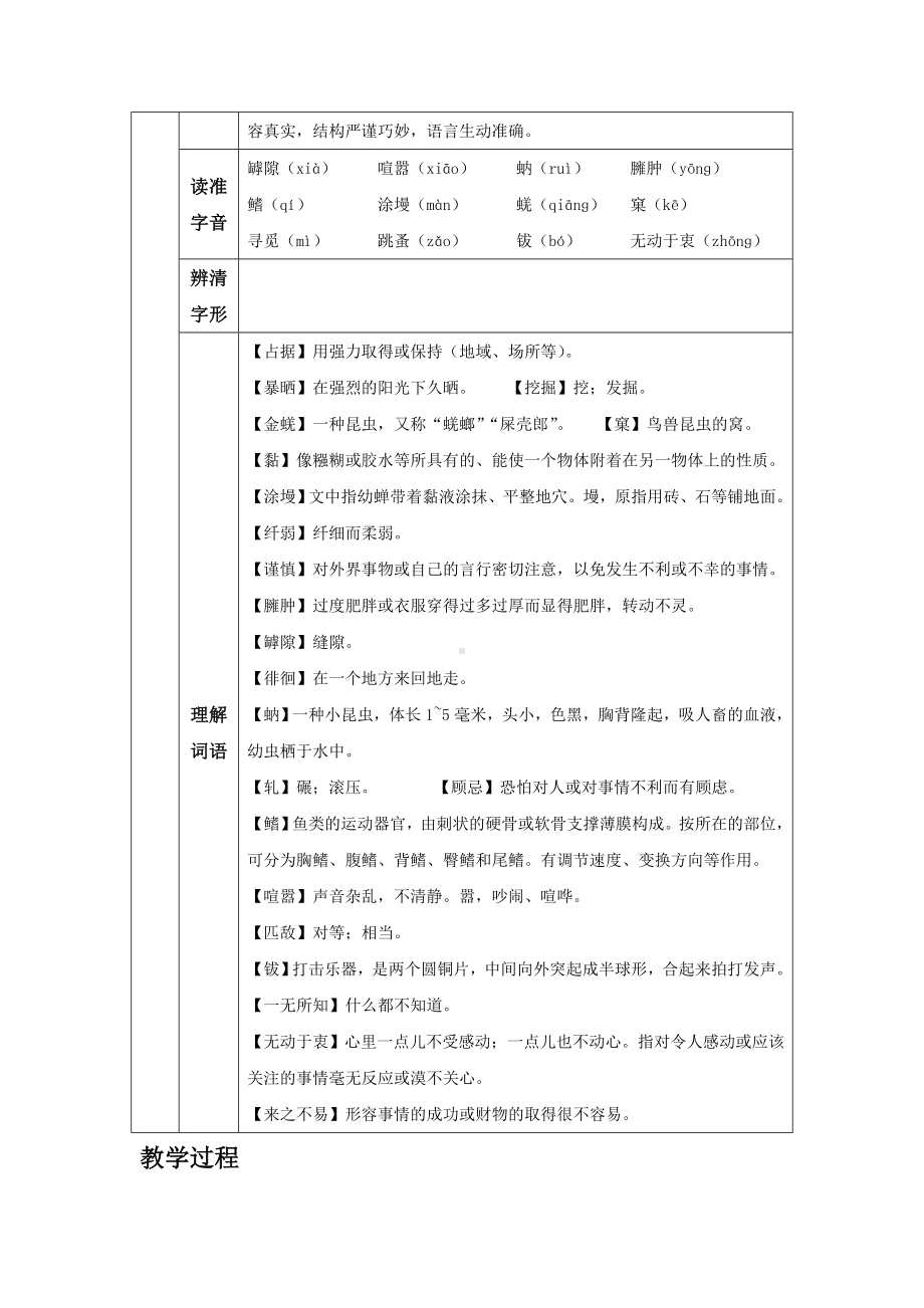 部编版语文八年级上册同步教案20 蝉.doc_第3页