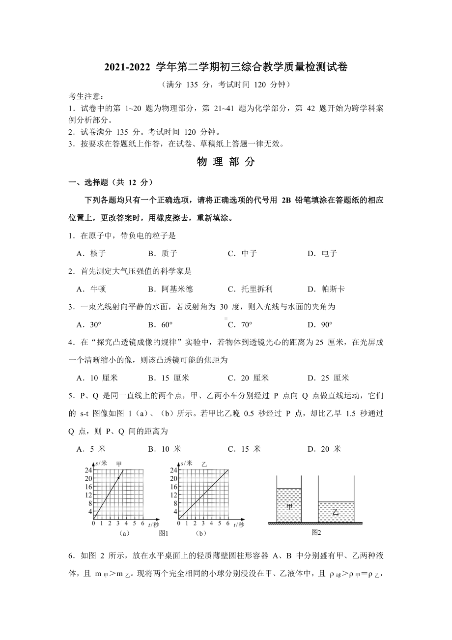 上海市长宁区2022届九年级初三中考二模物理试卷+答案.docx_第1页