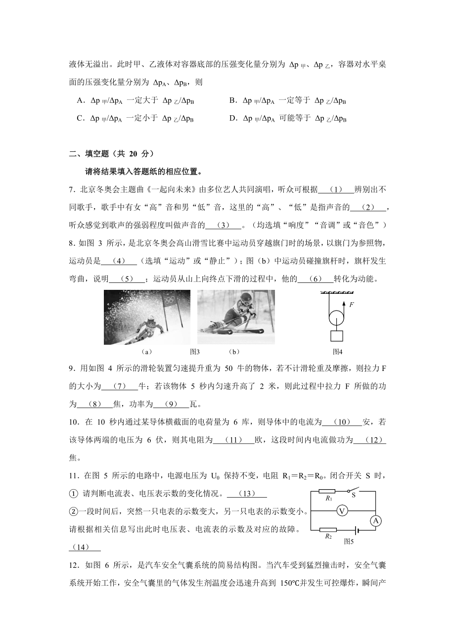 上海市长宁区2022届九年级初三中考二模物理试卷+答案.docx_第2页