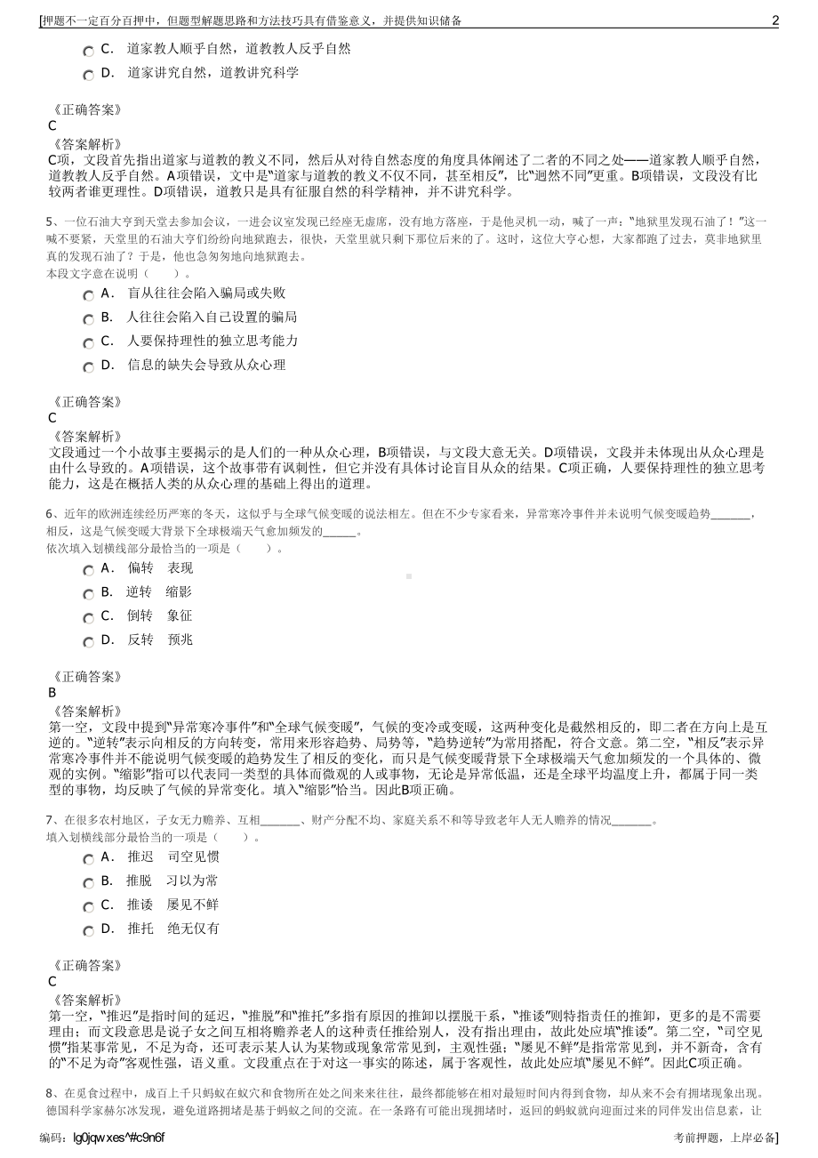 2023年中国建设银行宁波市分行社会招聘笔试冲刺题（带答案解析）.pdf_第2页