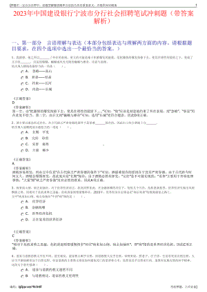 2023年中国建设银行宁波市分行社会招聘笔试冲刺题（带答案解析）.pdf