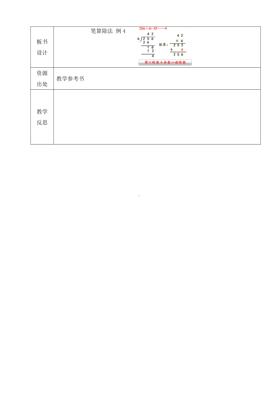 小学数学-三年级下册-2笔算除法（3）教案.doc_第3页