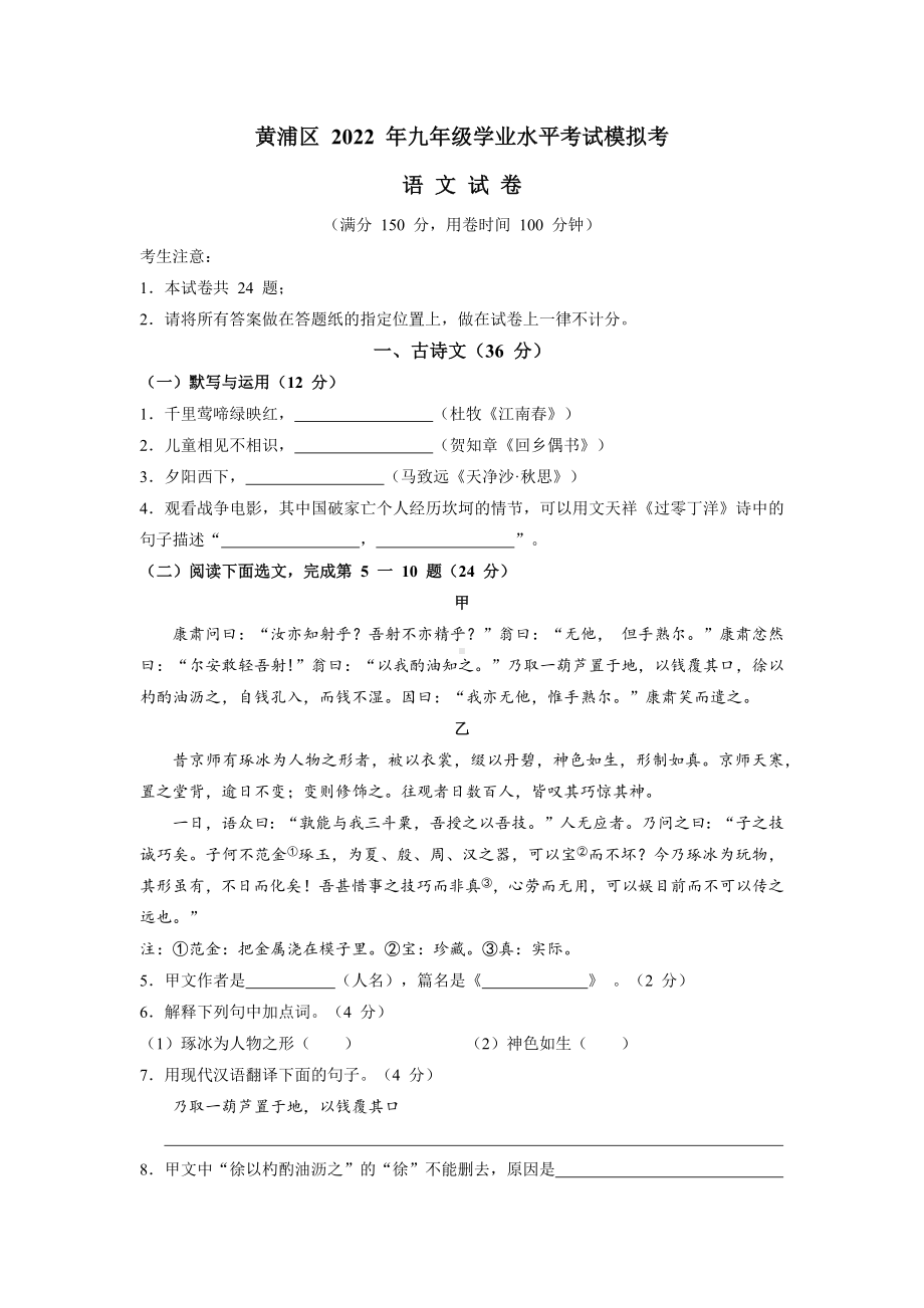 上海市黄浦区2022届初三中考二模考语文卷+答案.docx_第1页