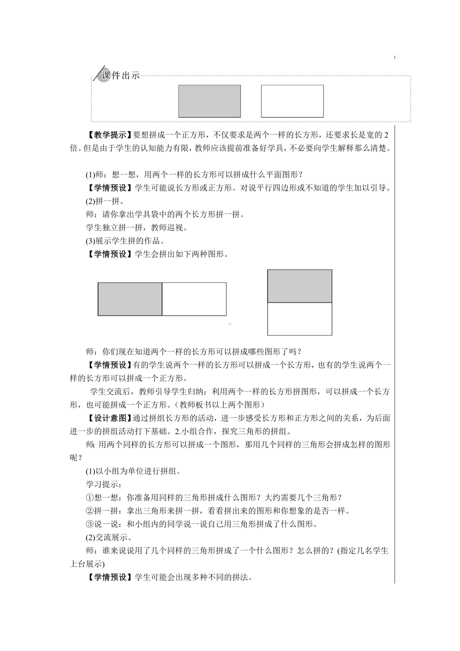 一年级下册数学教案- 1 认识图形（二）第2课时 平面图形的拼组 人教版.doc_第2页