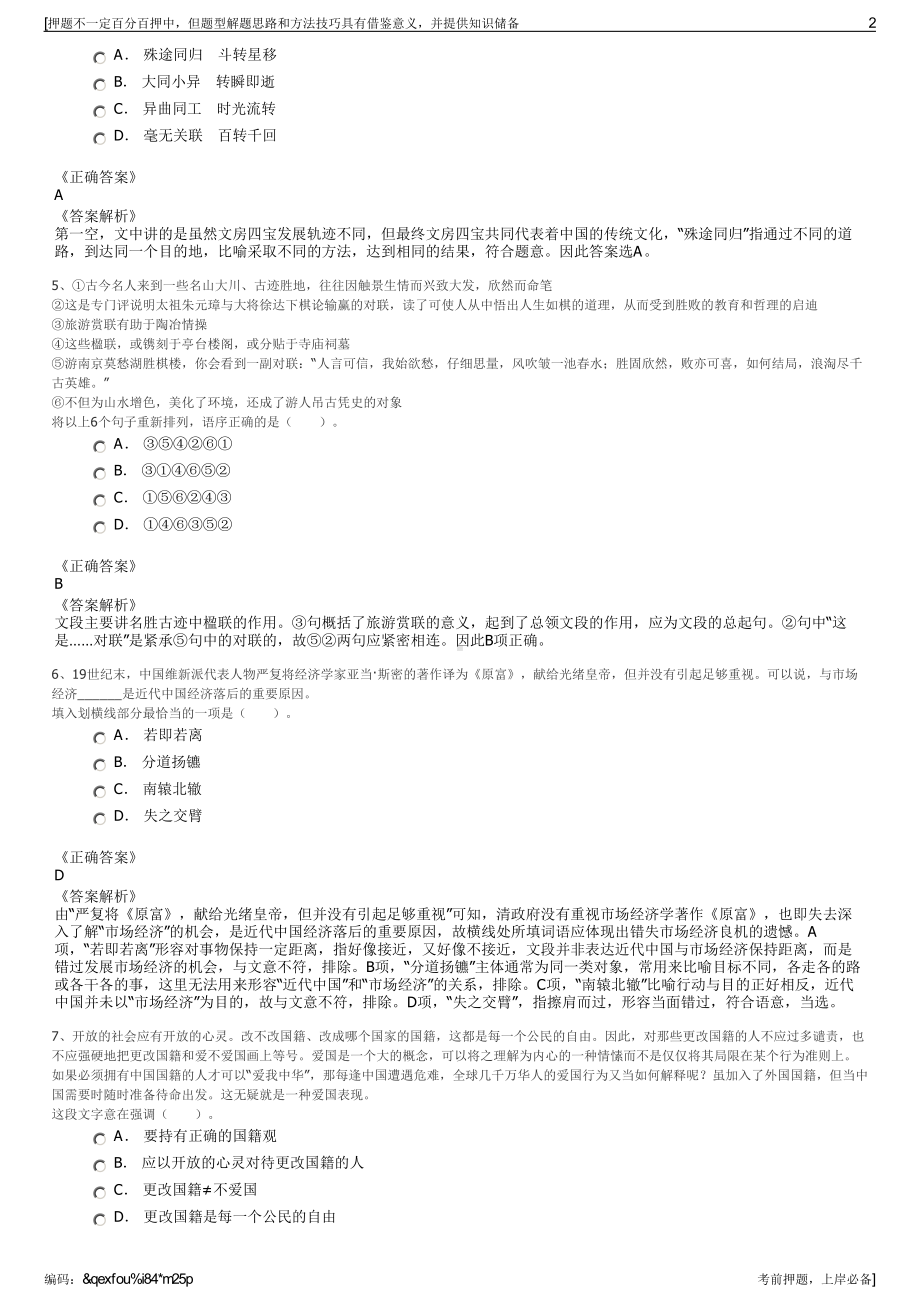 2023年广西梧州市保障住房投资有限公司招聘笔试冲刺题（带答案解析）.pdf_第2页