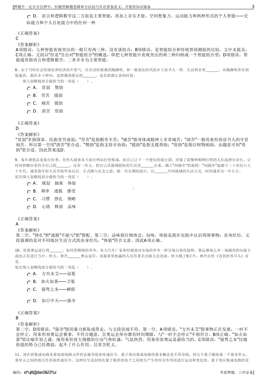 2023年四川泸天化环保科技股份有限公司招聘笔试冲刺题（带答案解析）.pdf_第3页