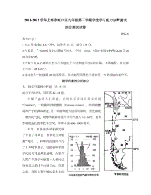 上海市虹口区2022届九年级中考二模跨学科案例分析试卷+答案.docx