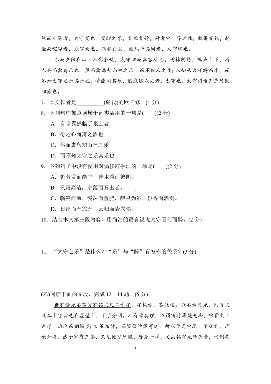 部编版语文九年级上册第五单元学情评估（含答案）.doc_第3页