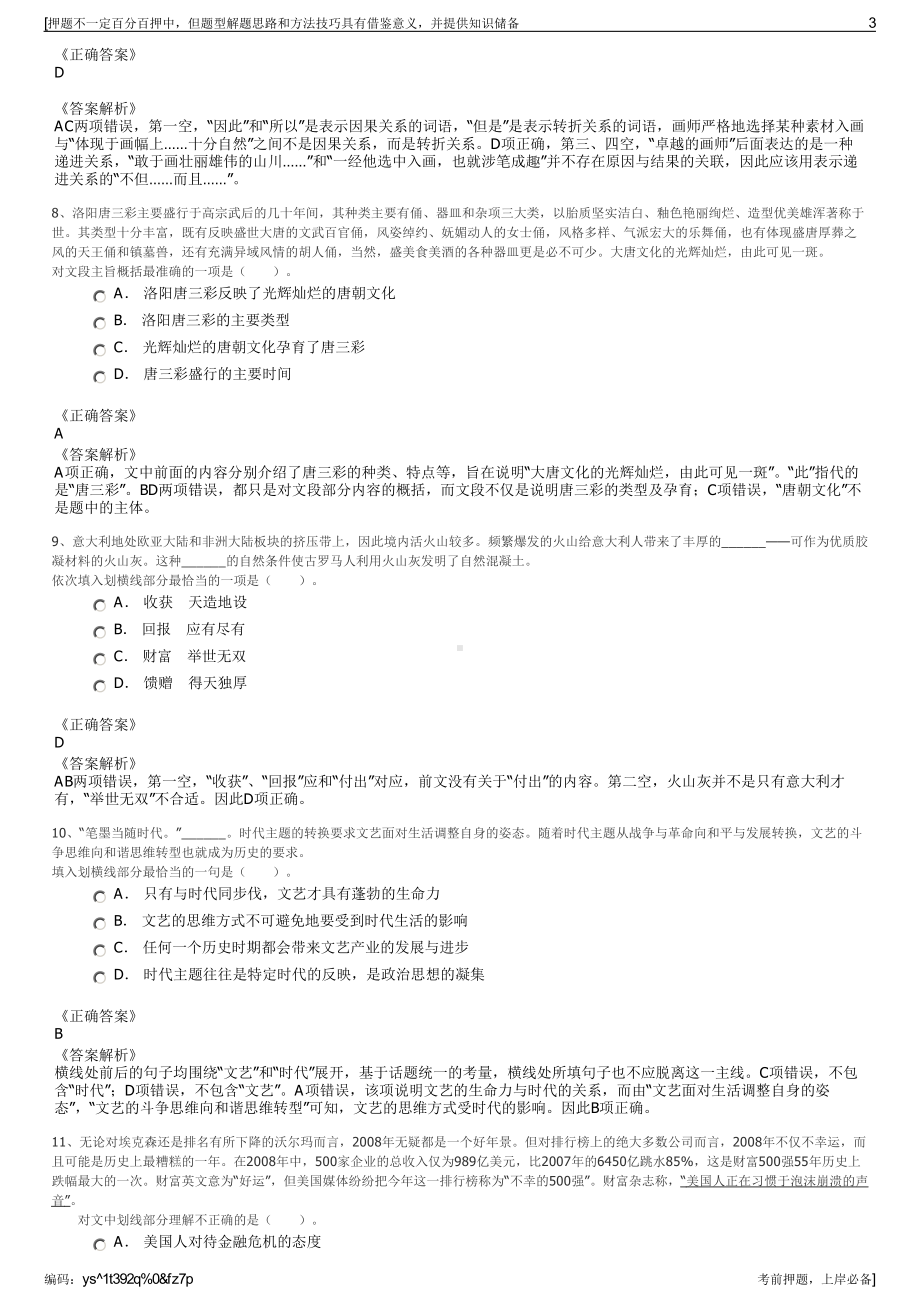 2023年闽侯县建设投资集团有限公司招聘笔试冲刺题（带答案解析）.pdf_第3页