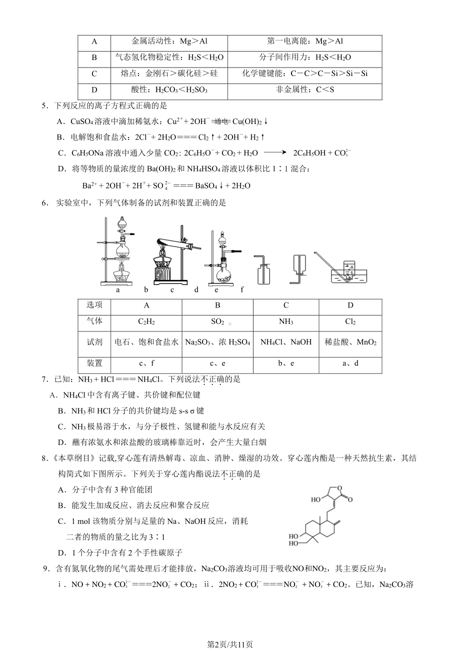 北京市丰台区2023届高三下学期一模化学试卷+答案.pdf_第2页