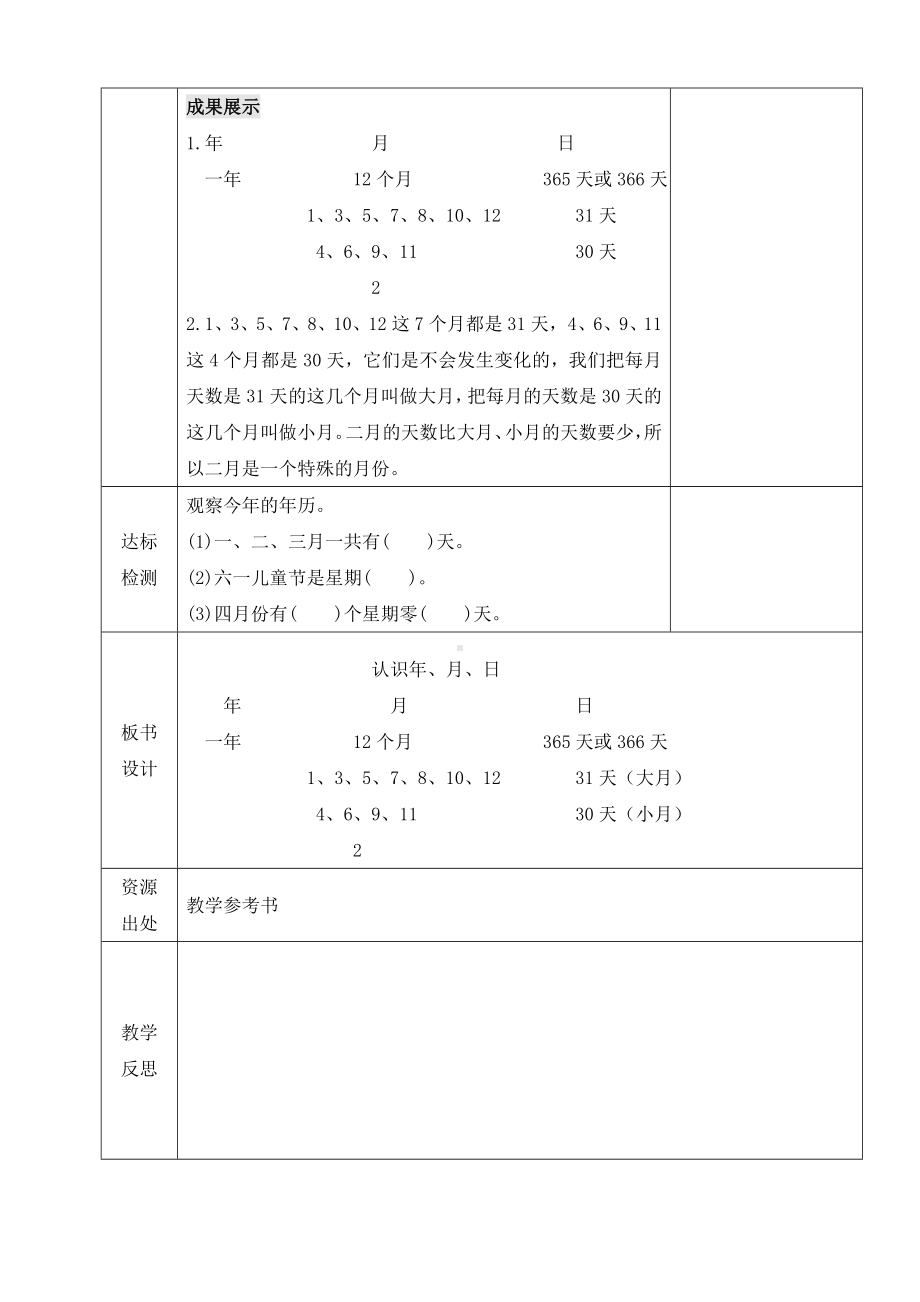 小学数学-三年级下册-6-1-1 认识年、月、日教案.doc_第3页