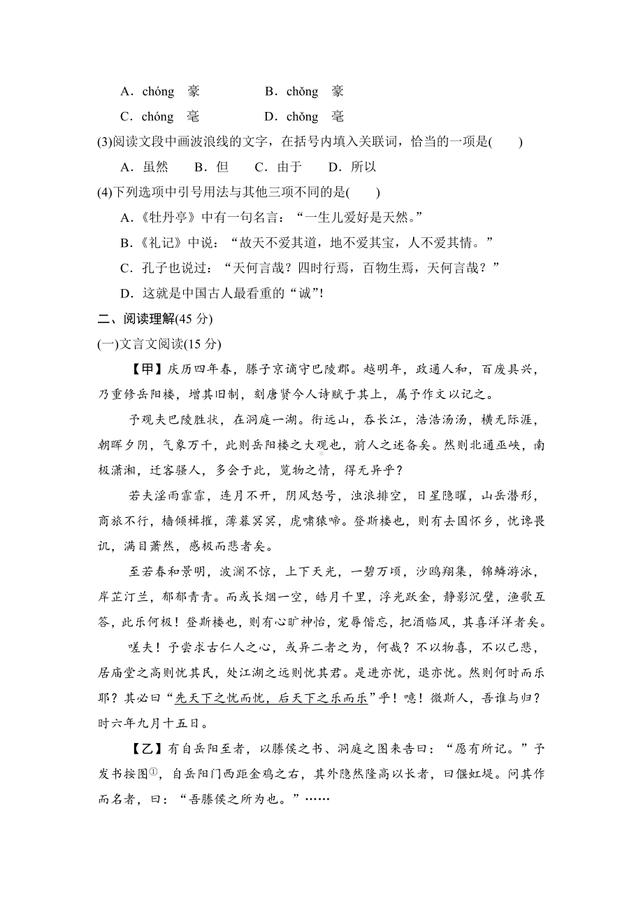 部编版语文九年级上册第六单元学情评估（含答案）.doc_第2页