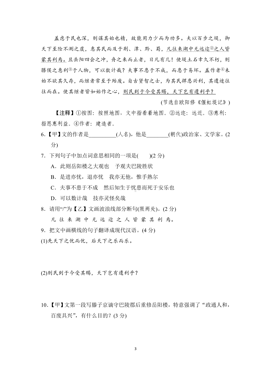 部编版语文九年级上册第六单元学情评估（含答案）.doc_第3页