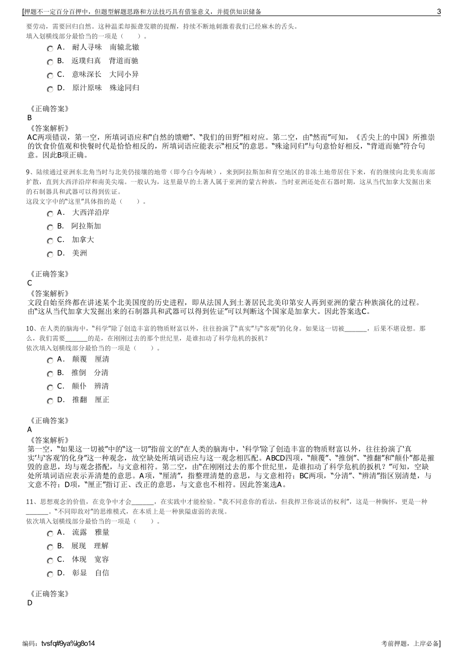 2023年重庆拓凯环保技术有限公司招聘笔试冲刺题（带答案解析）.pdf_第3页