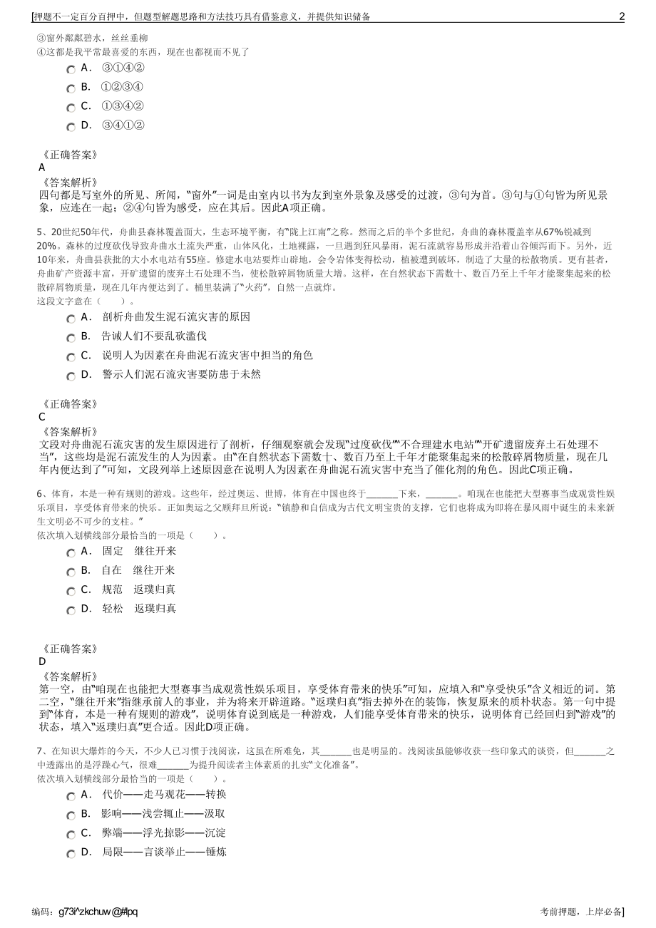 2023年中国人寿财产保险池州中心支公司招聘笔试冲刺题（带答案解析）.pdf_第2页