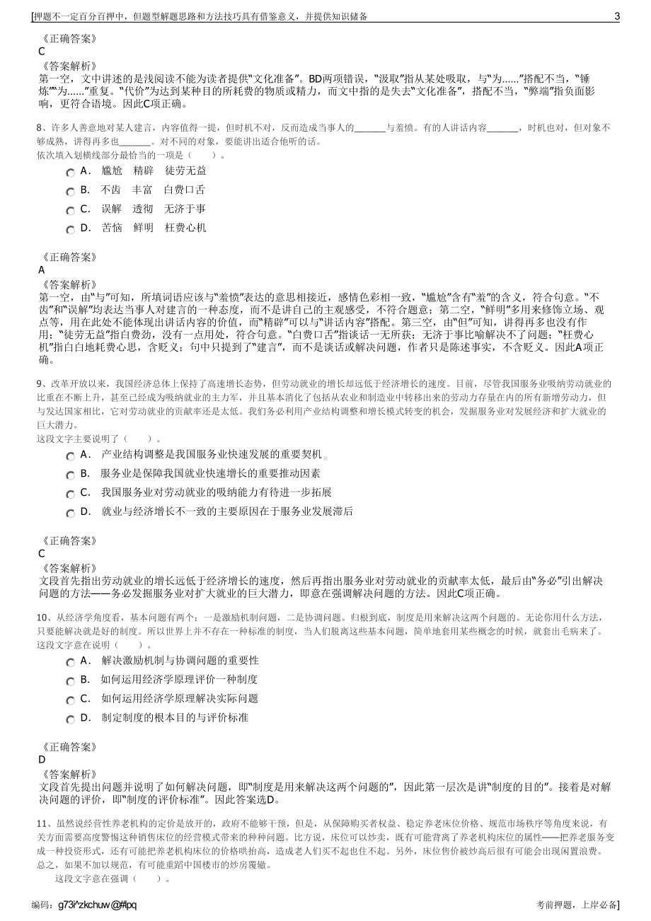 2023年中国人寿财产保险池州中心支公司招聘笔试冲刺题（带答案解析）.pdf_第3页