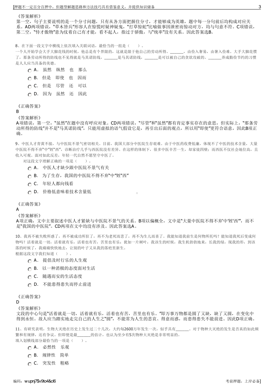 2023年广东佛山市禅城区国有资产监督管理局下属企业招聘笔试冲刺题（带答案解析）.pdf_第3页