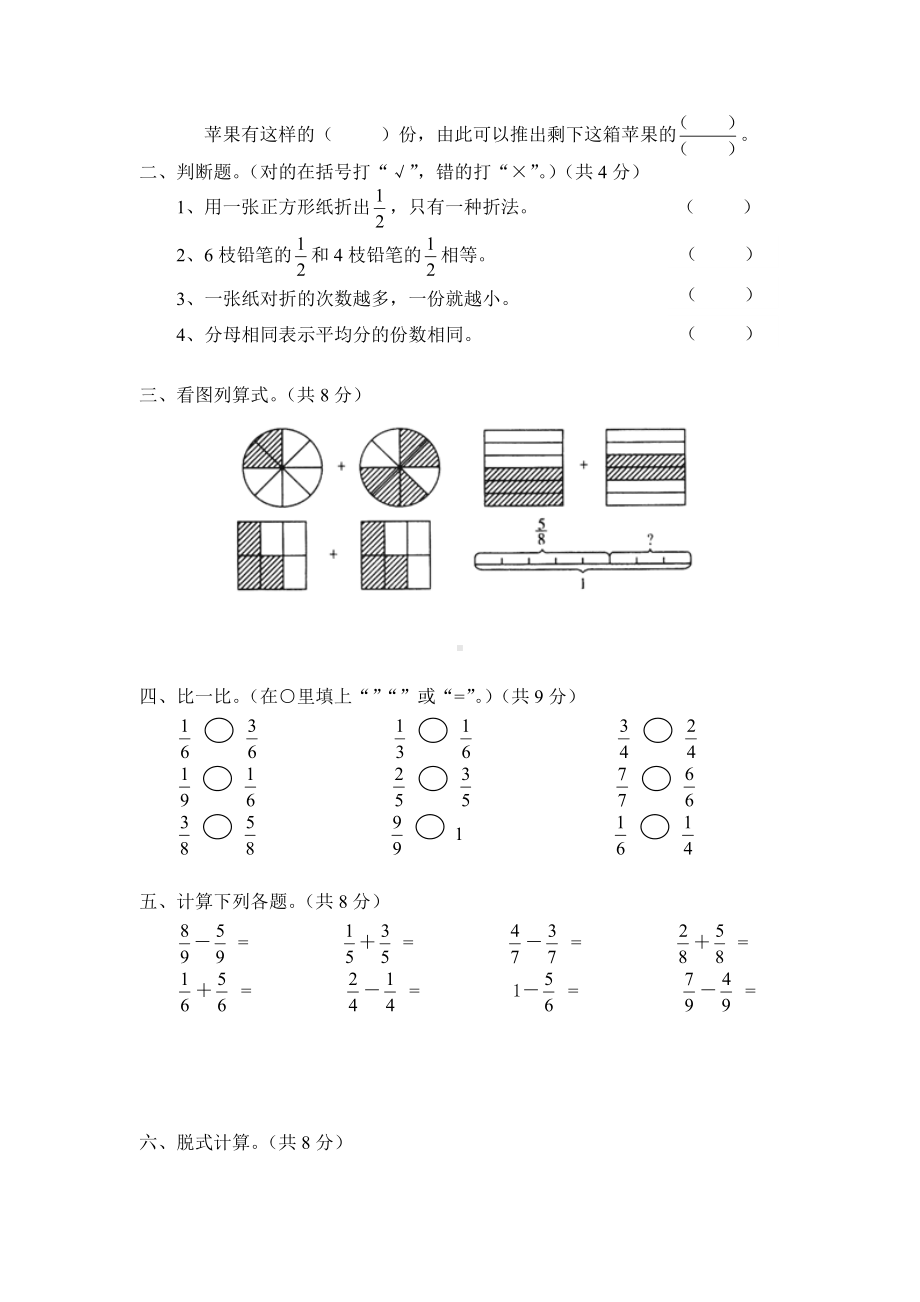 北师大版小学三年级下册数学第06单元《认识分数》单元测试1（附答案）.doc_第2页