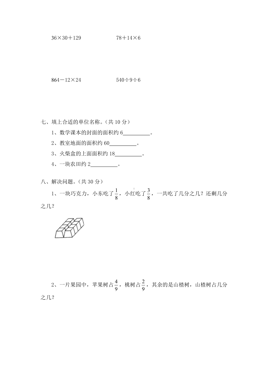 北师大版小学三年级下册数学第06单元《认识分数》单元测试1（附答案）.doc_第3页