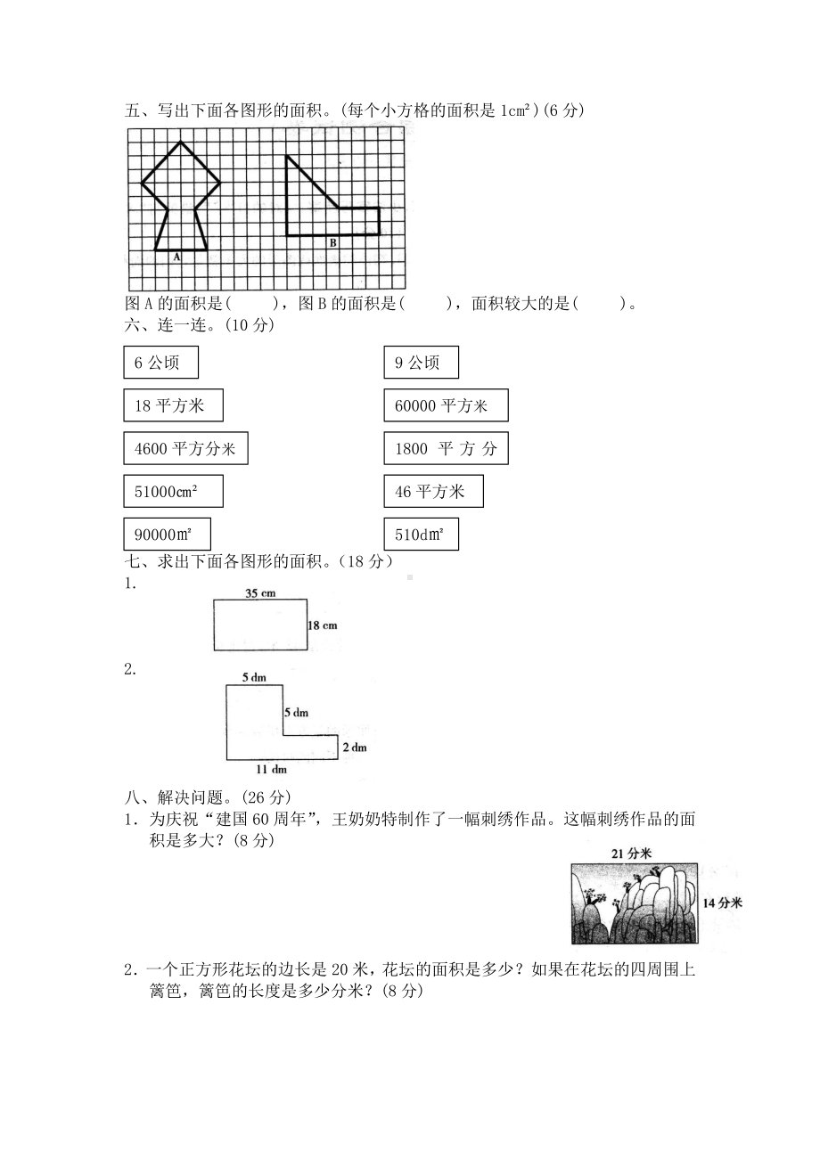 北师大版小学三年级下册数学第05单元《面积》单元测试4（附答案）.doc_第2页