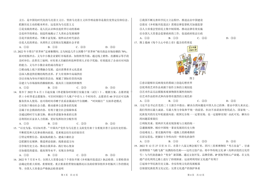 THUSSAT中学生标准学术能力2023年3月诊断性测试文科综合试卷+答案.pdf_第2页