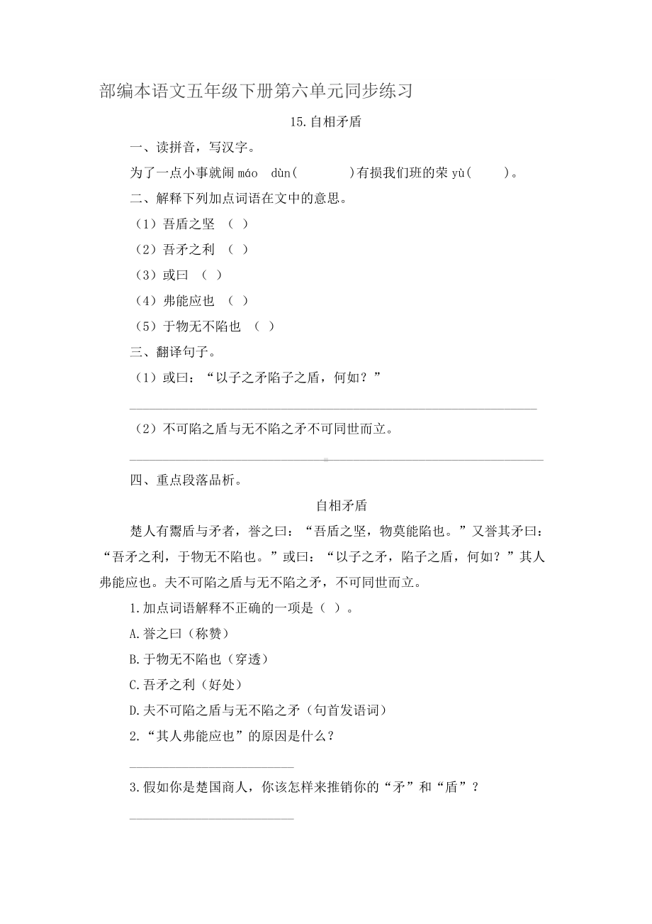 部编版语文五年级下册第六单元（单元测试） (2) 含答案.docx_第1页