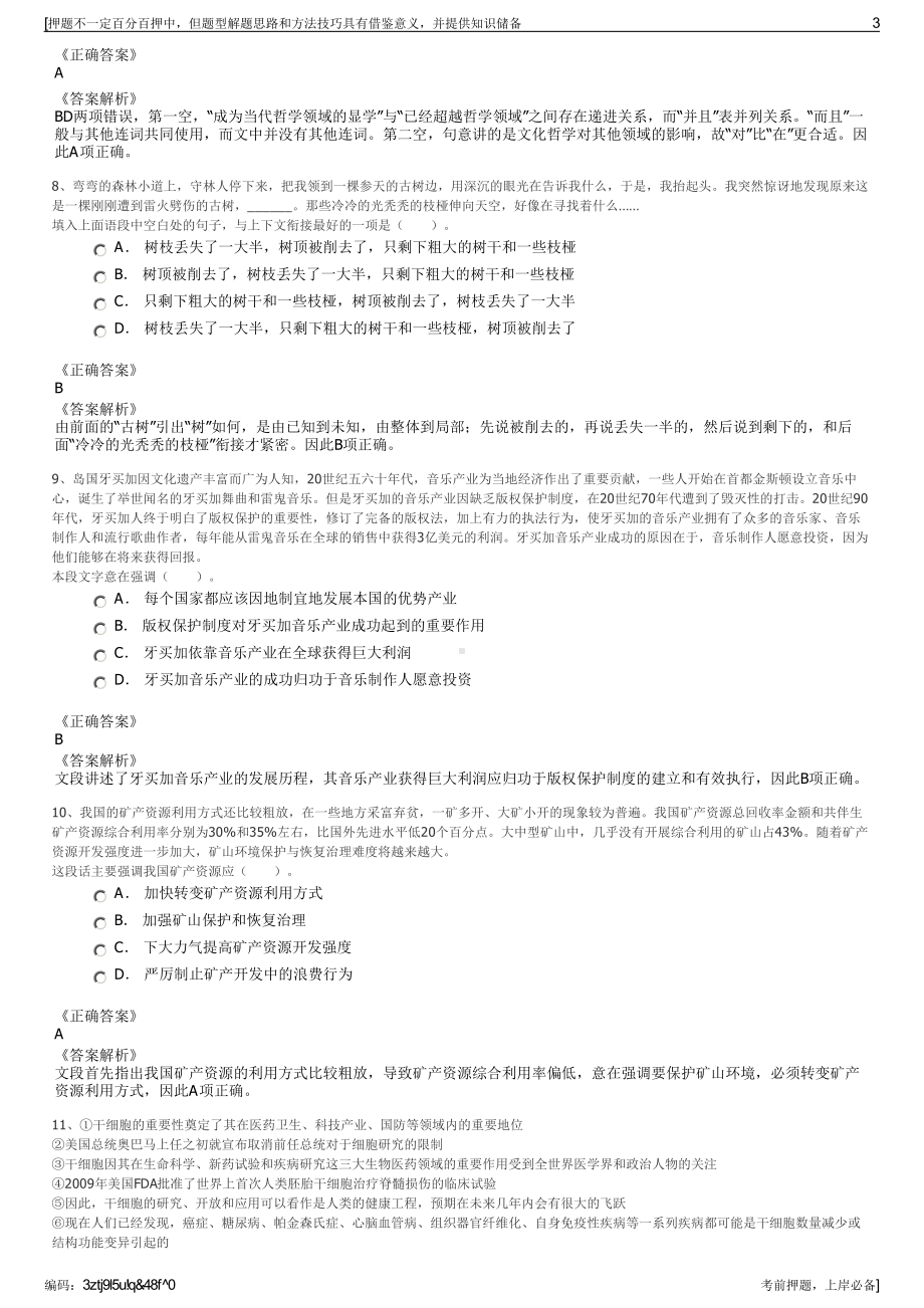 2023年湖南中盛嘉业房地产开发有限公司招聘笔试冲刺题（带答案解析）.pdf_第3页