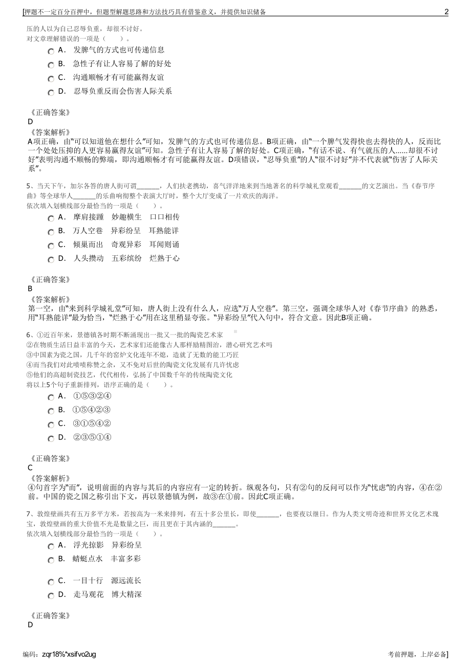 2023年中国人民银行招聘笔试冲刺题（带答案解析）.pdf_第2页