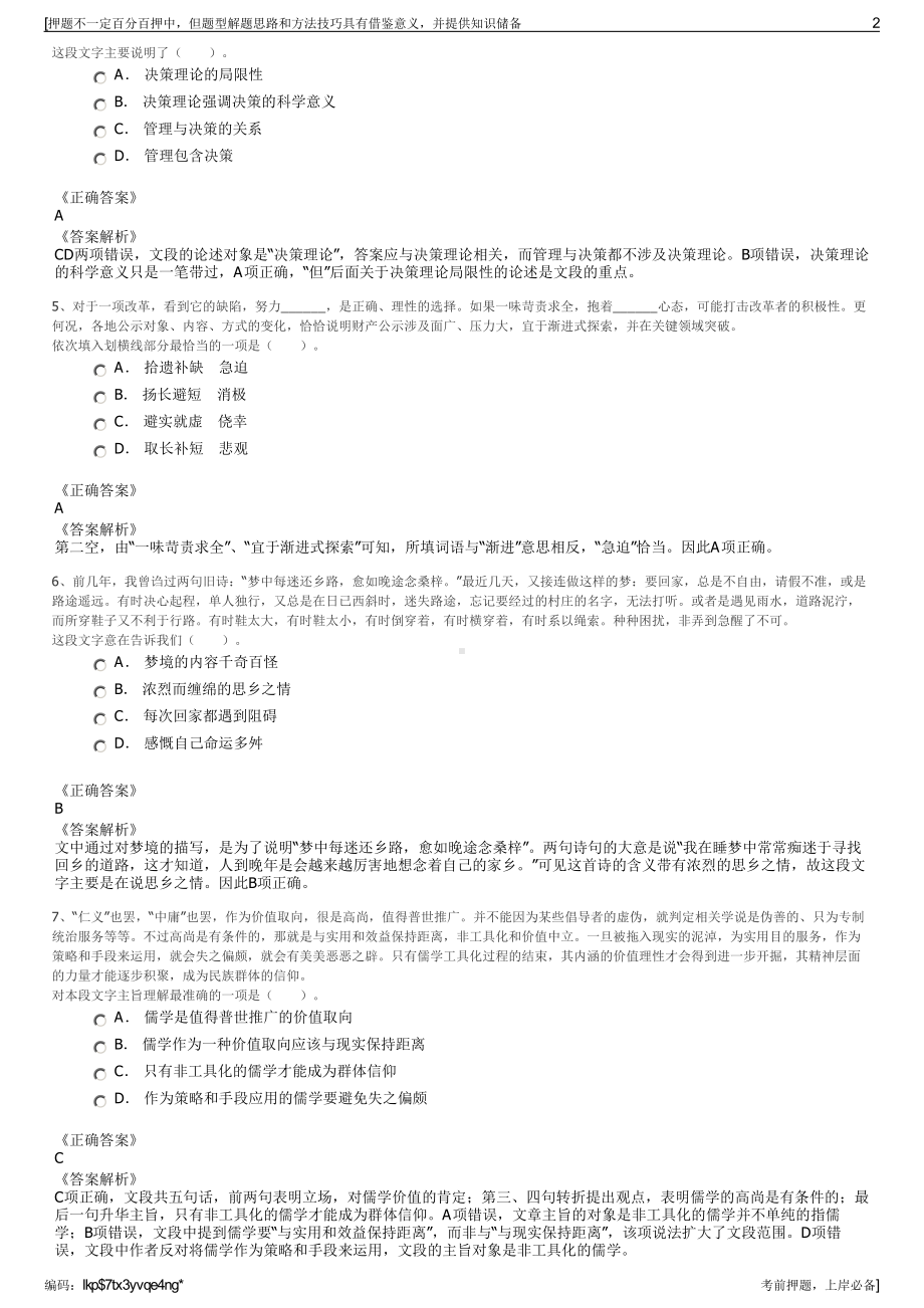 2023年中国船舶广船国际、七二六所招聘笔试冲刺题（带答案解析）.pdf_第2页