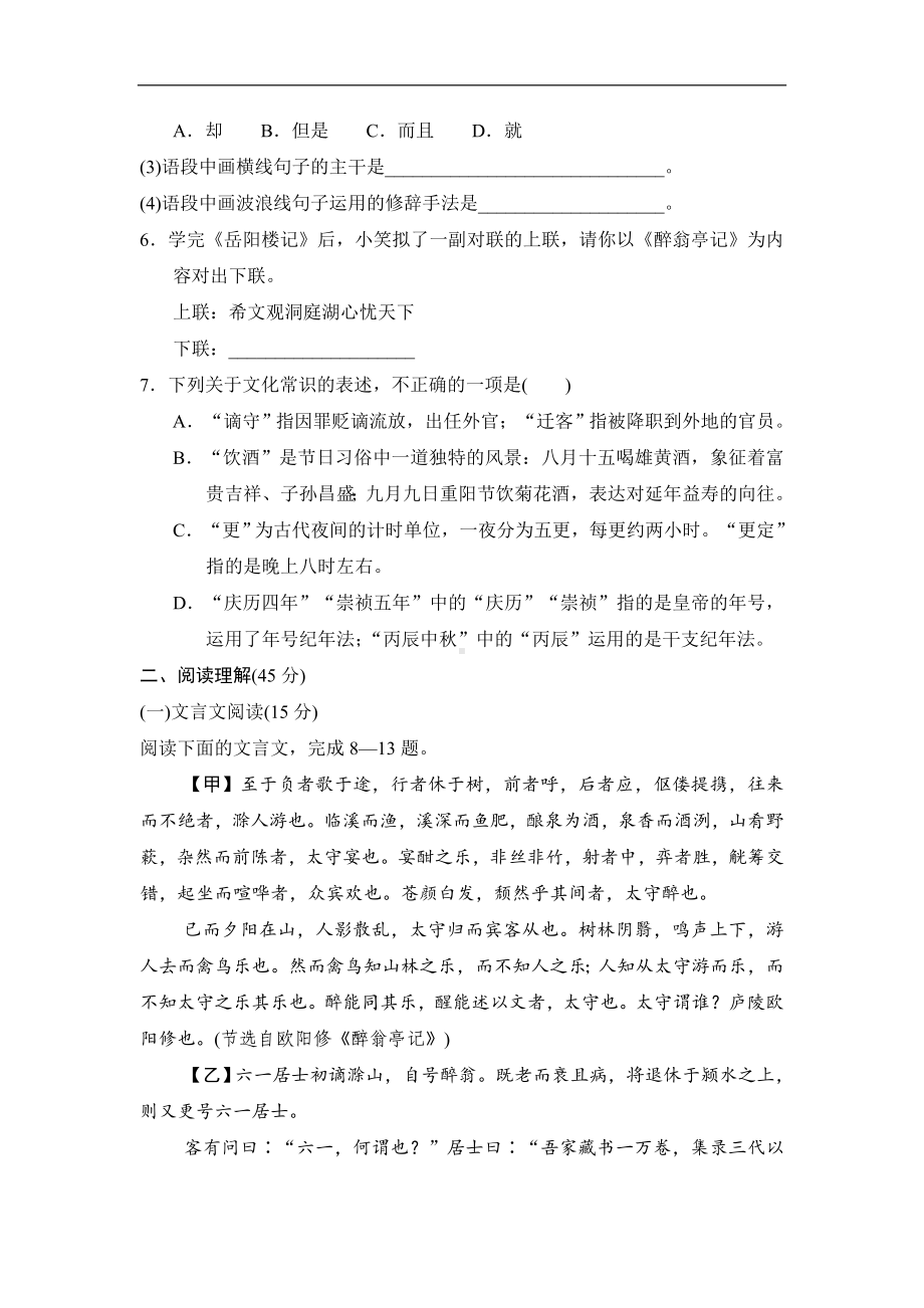 部编版语文九年级上册第三单元学情评估（含答案）.doc_第2页