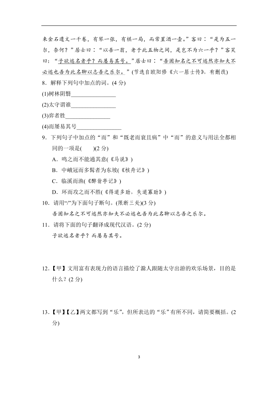 部编版语文九年级上册第三单元学情评估（含答案）.doc_第3页