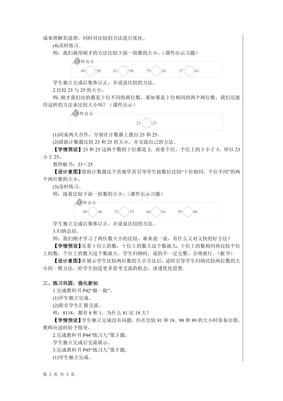 一年级下册数学教案- 4 100以内数的认识 第4课时 比较大小（1） 人教版.doc_第2页