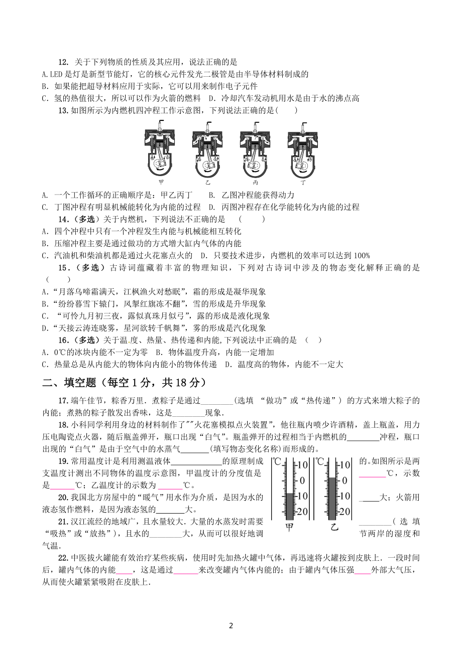 2023年中考物理复习热学.docx_第2页