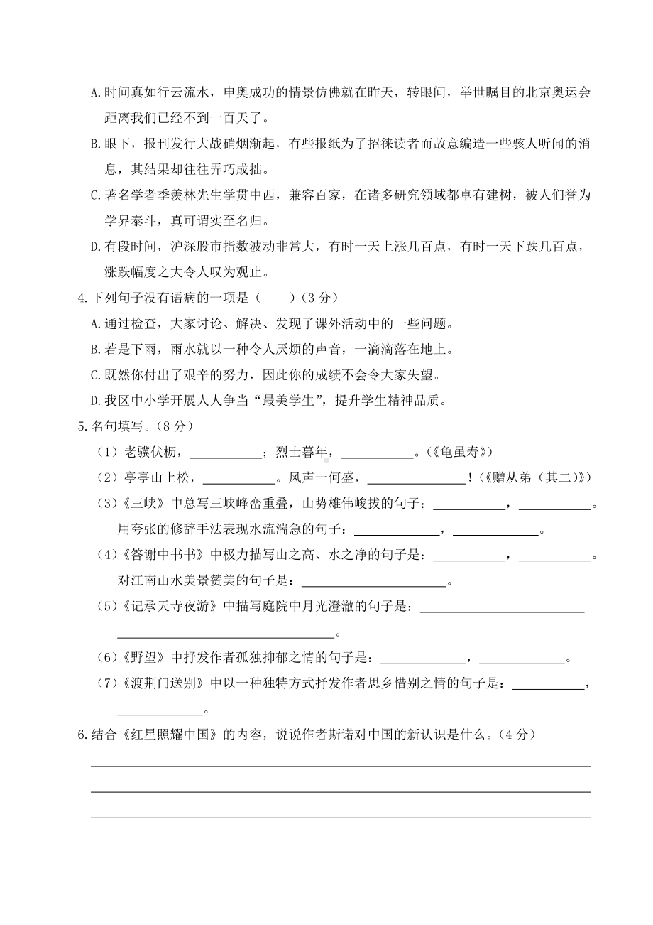 语文人教版八年级上期中测试卷.doc_第3页