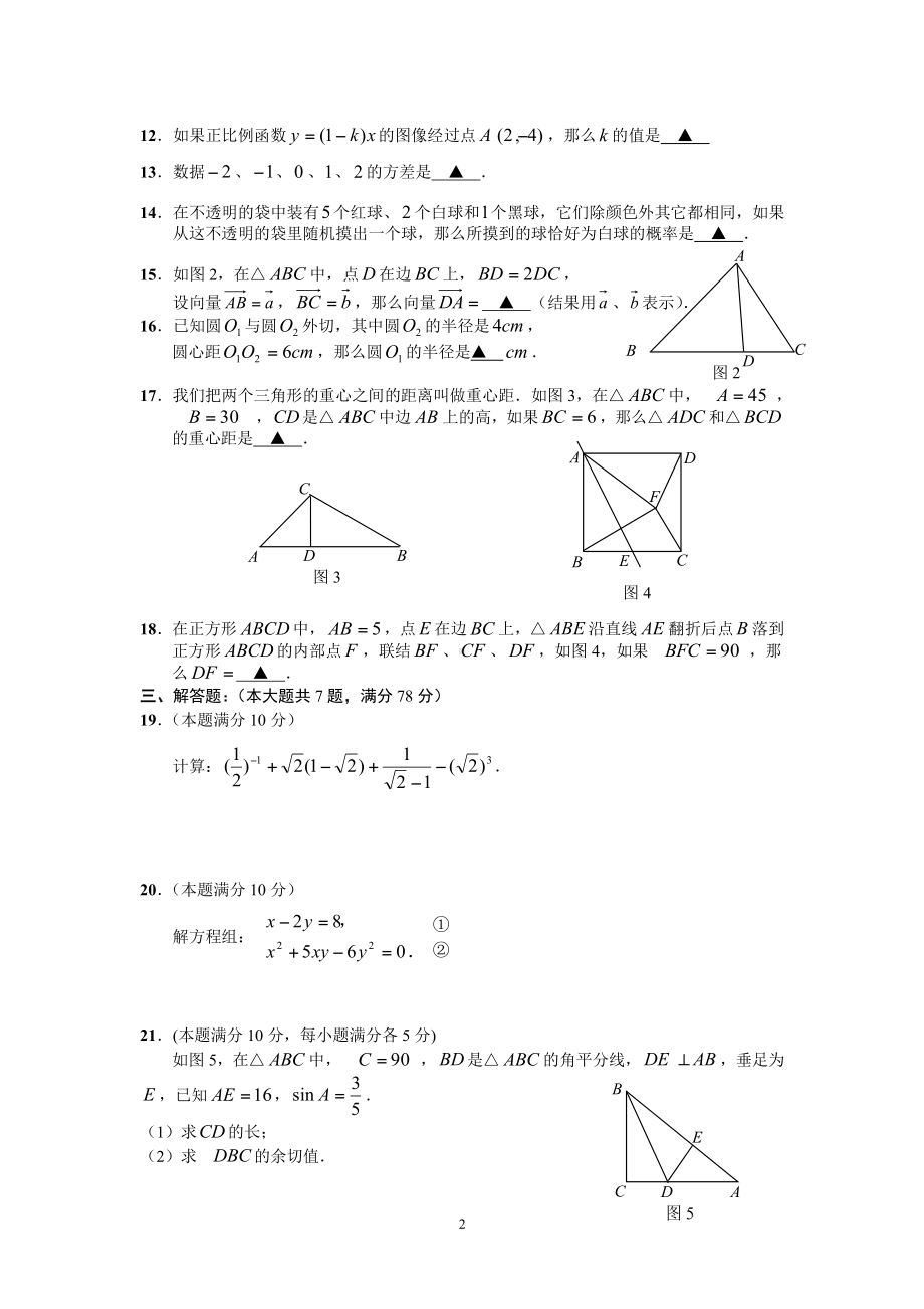 上海市嘉定区2022届初三中考二模数学试卷+答案.pdf_第2页