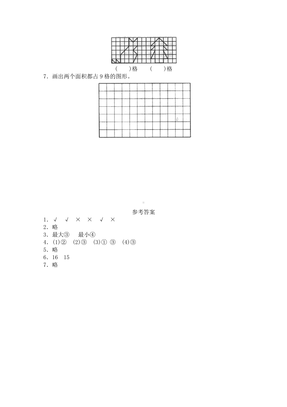 北师大版小学三年级下册数学第五单元《面积-什么是面积》同步检测1（附答案）.doc_第2页