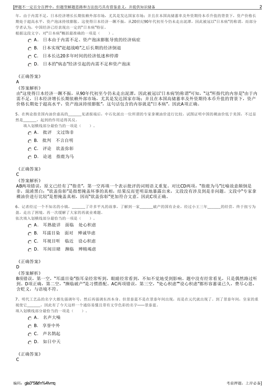 2023年广东博罗县产业投资集团有限公司招聘笔试冲刺题（带答案解析）.pdf_第2页