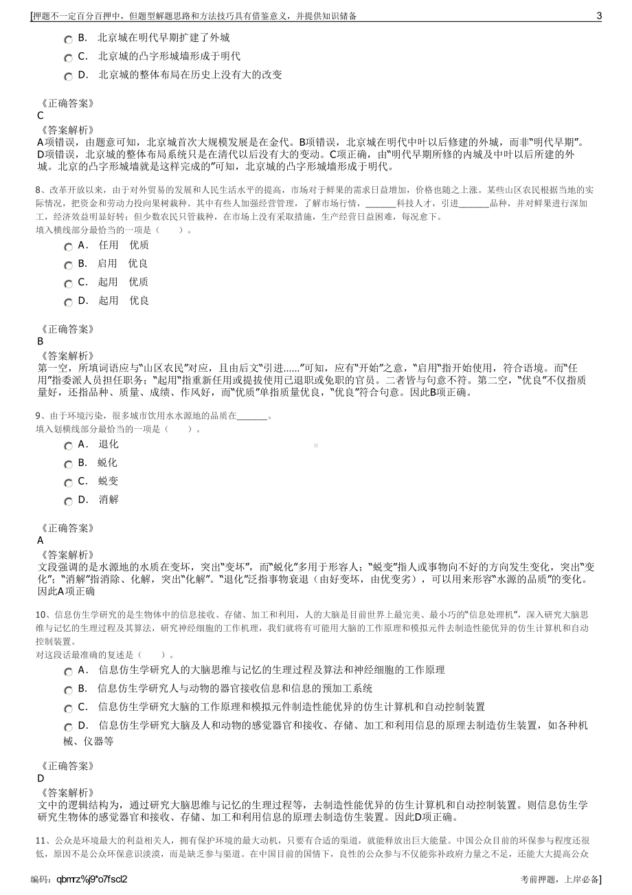 2023年浙江宁波广播电视集团纽米地公司招聘笔试冲刺题（带答案解析）.pdf_第3页