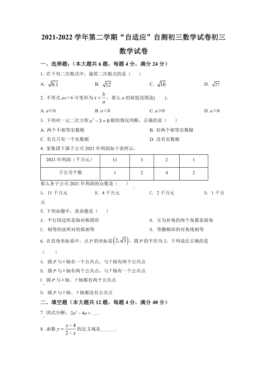 上海市金山区2022届初三中考二模数学试卷+答案.docx_第1页