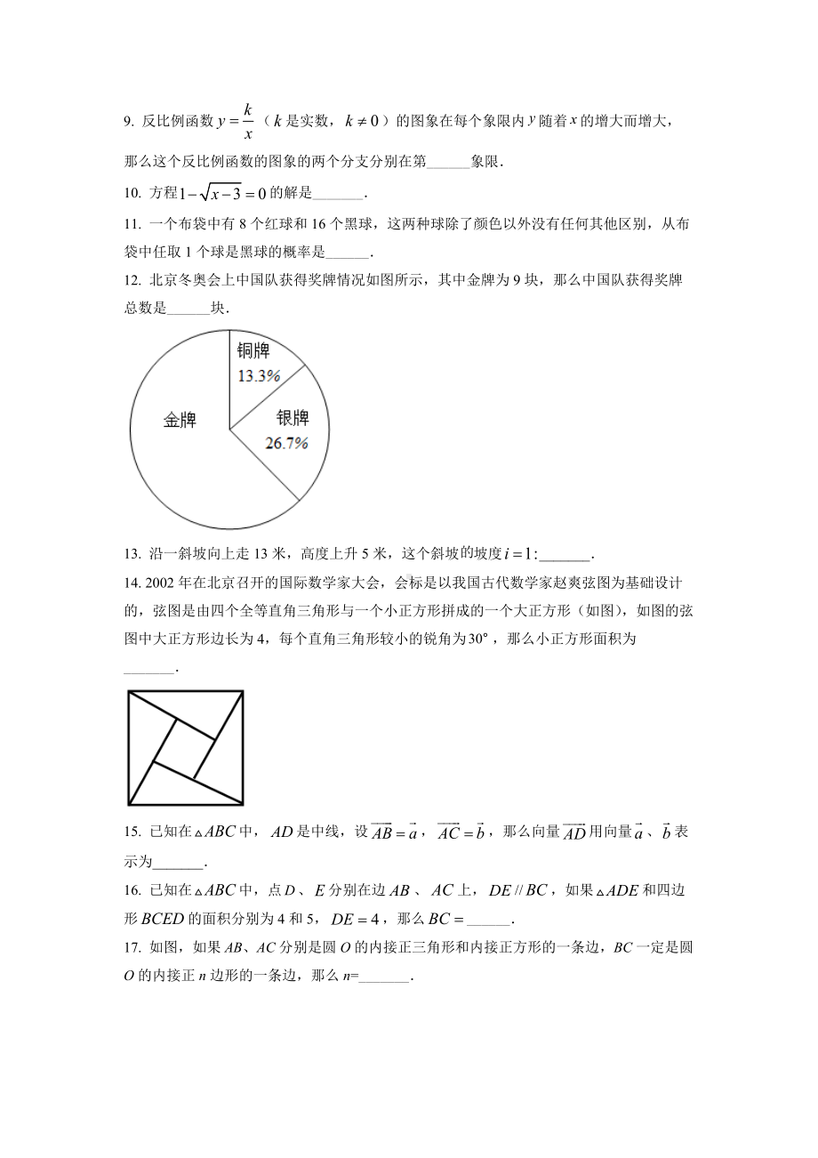 上海市金山区2022届初三中考二模数学试卷+答案.docx_第2页