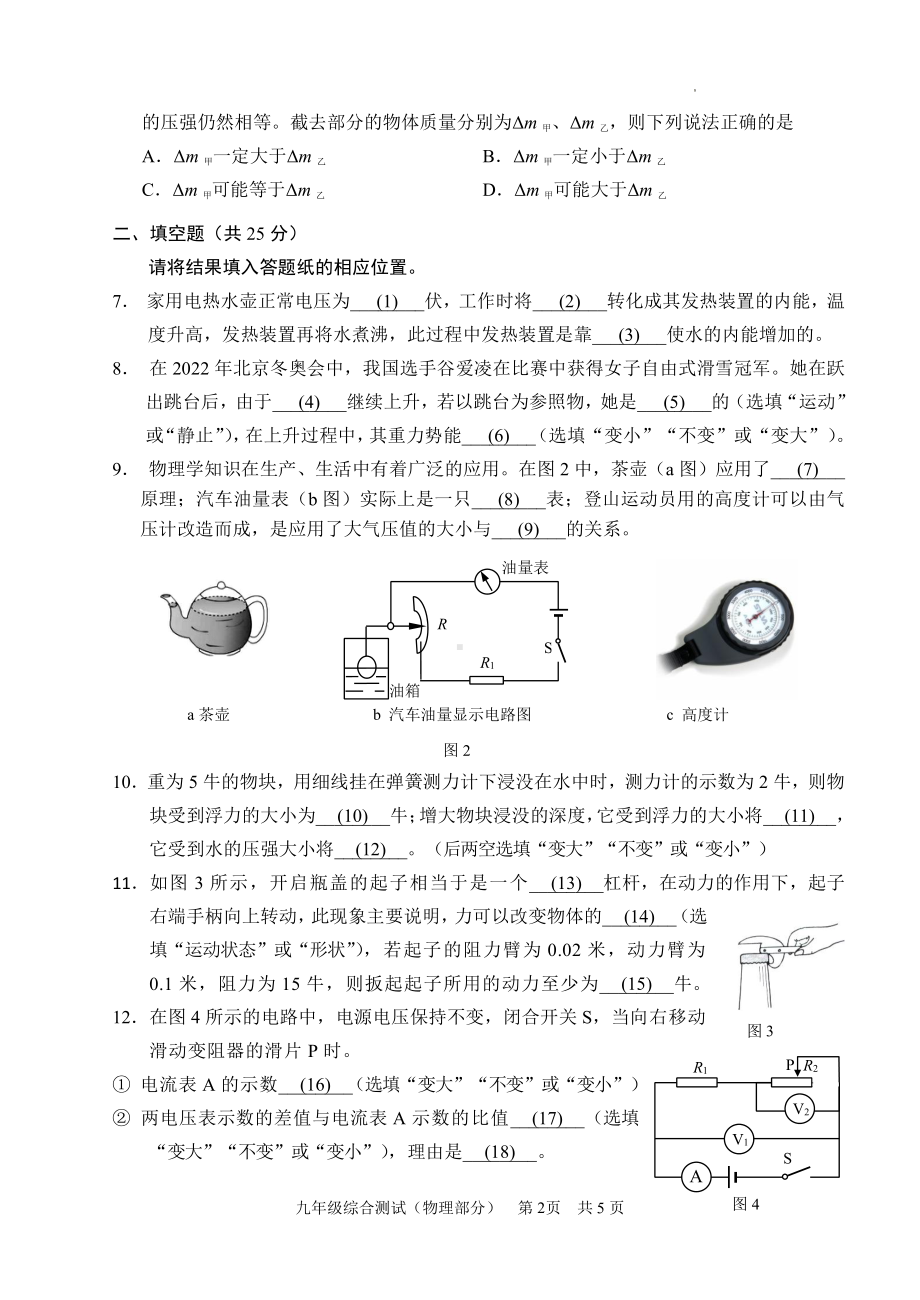 上海市青浦区2022届九年级初三中考二模物理试卷+答案.pdf_第2页