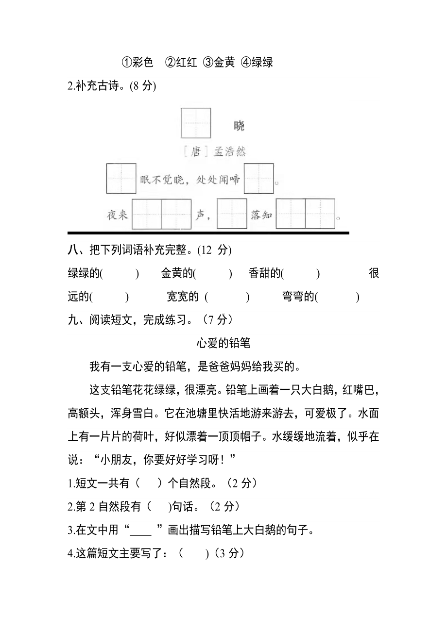 部编版 语文一年级下册第二单元测试卷（培优卷） 含答案.docx_第3页