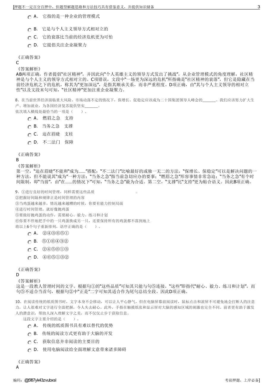 2023年广西桂林市农业信贷担保有限公司招聘笔试冲刺题（带答案解析）.pdf_第3页