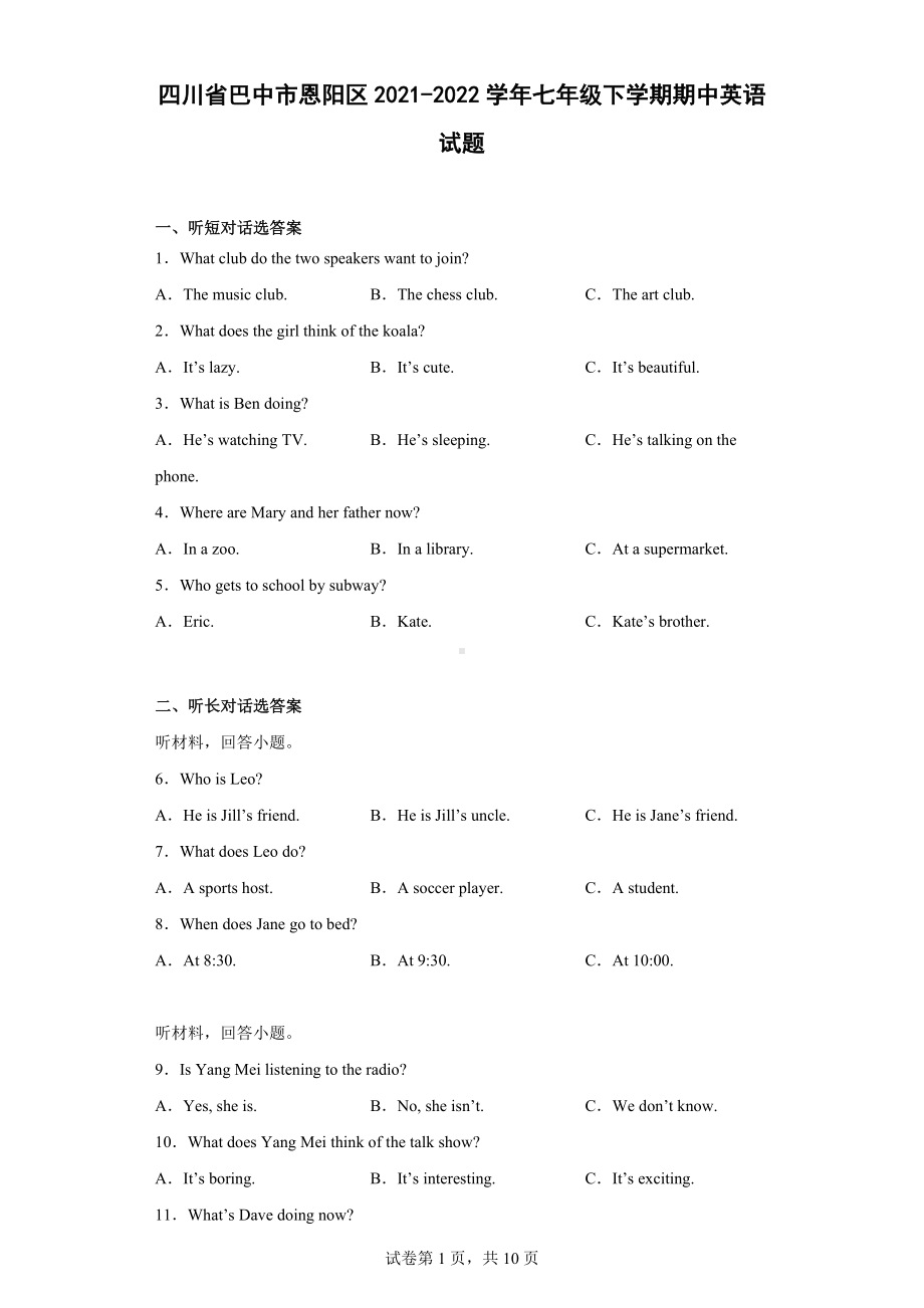 四川省巴中市恩阳区2021-2022学年七年级下学期期中英语试题.docx_第1页