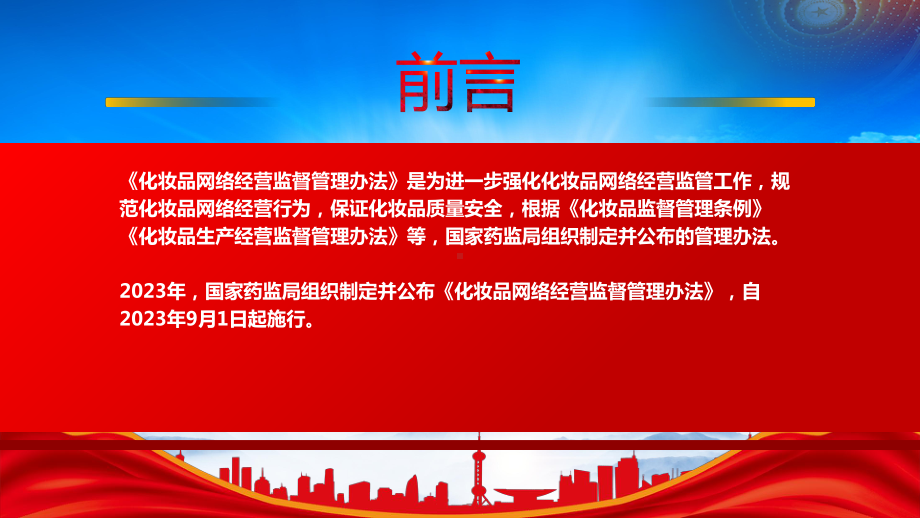 2023《化妆品网络经营监督管理办法》全文学习PPT课件（带内容）.pptx_第2页