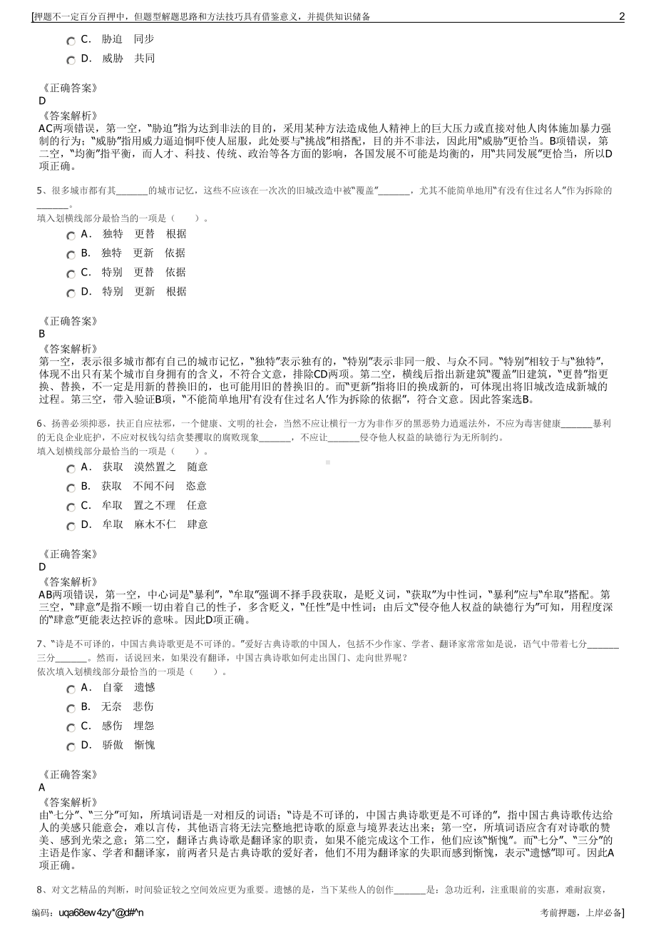 2023年内蒙古奈曼旗丰粮贸有限责任公司招聘笔试冲刺题（带答案解析）.pdf_第2页