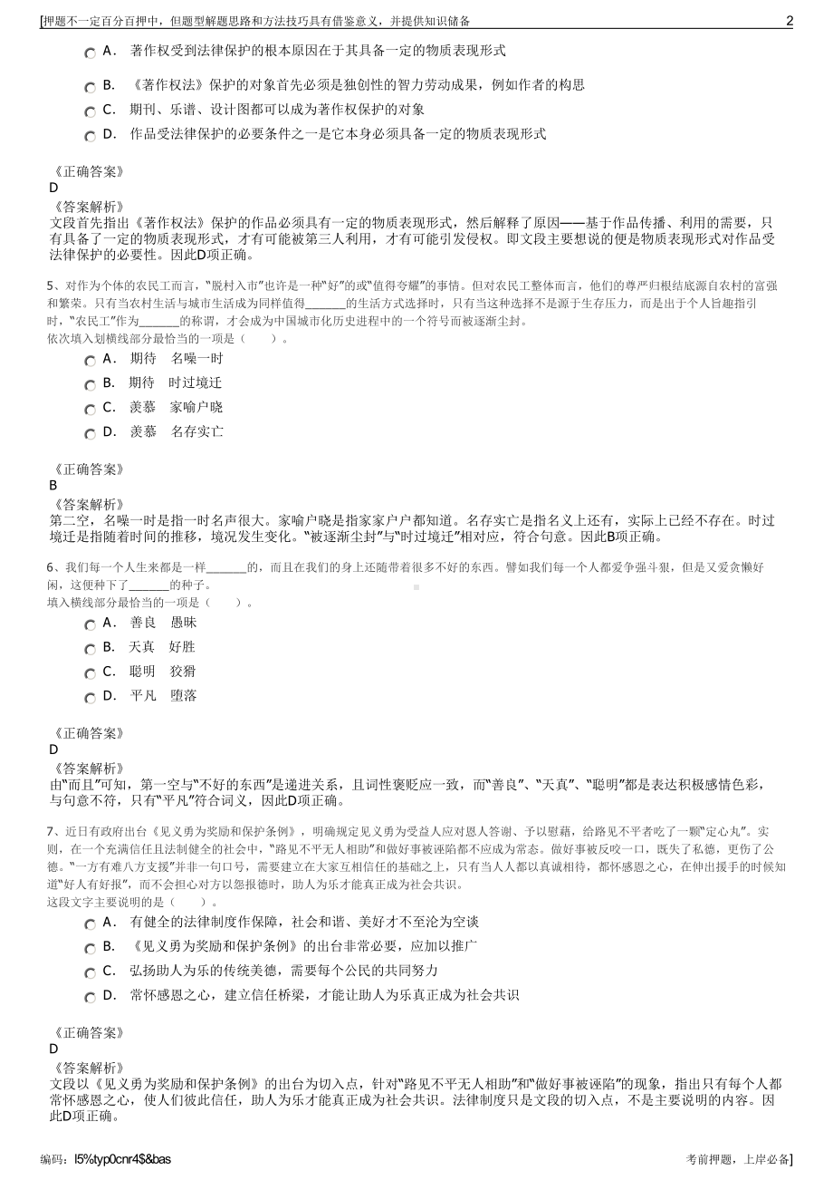 2023年马边彝族自治县国有林保护中心招聘笔试冲刺题（带答案解析）.pdf_第2页