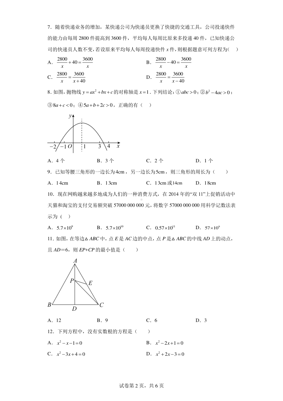 2022年四川省宜宾市中考数学模拟试题.pdf_第2页