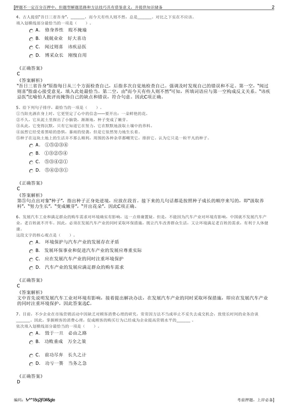 2023年中国工商银行招聘笔试冲刺题（带答案解析）.pdf_第2页