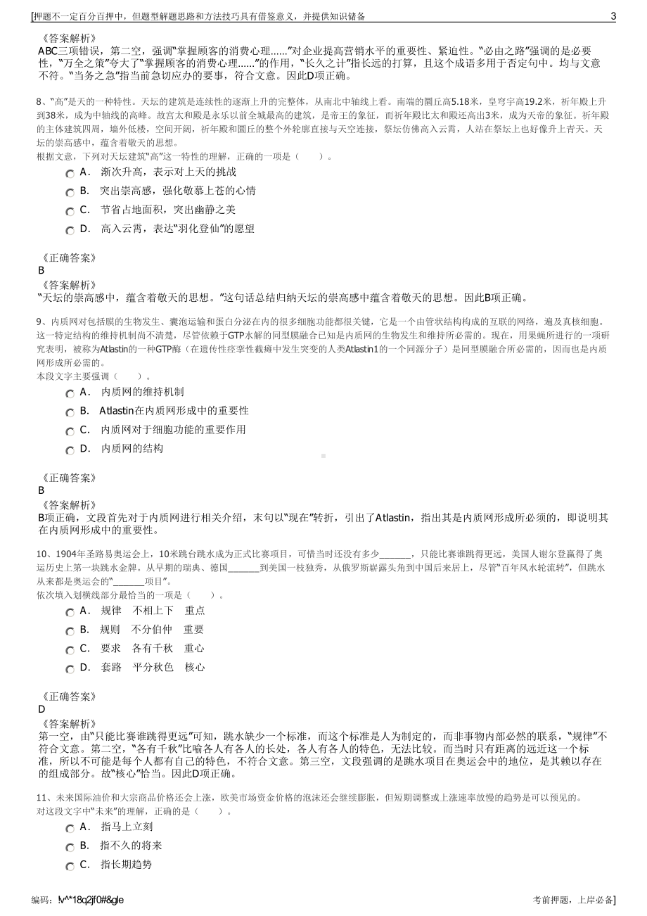 2023年中国工商银行招聘笔试冲刺题（带答案解析）.pdf_第3页